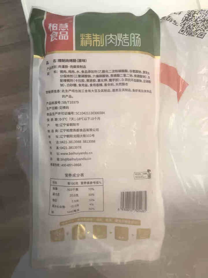 柏慧食品 火山石精制肉烤肠（原味）500g/袋 纯肉 热狗肠 早餐肠 地道肠怎么样，好用吗，口碑，心得，评价，试用报告,第2张