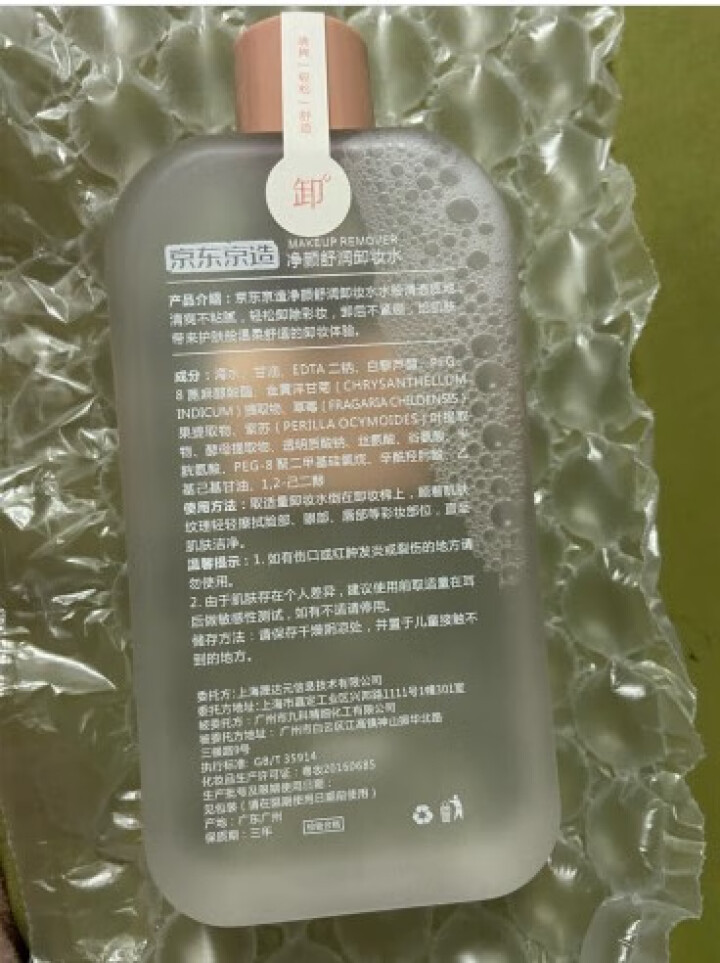 京东京造 净颜舒润卸妆水400ml 温和无刺激补水保湿清爽怎么样，好用吗，口碑，心得，评价，试用报告,第3张