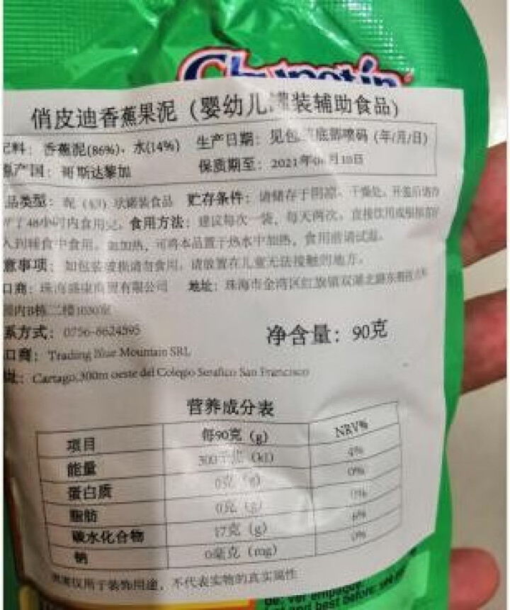 Chupetin俏皮迪 辅食果泥 90g 婴幼儿进口水果果泥 香蕉果泥 90g怎么样，好用吗，口碑，心得，评价，试用报告,第4张