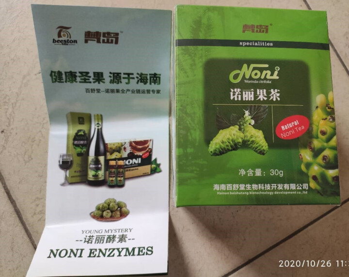 Beeston海南梵岛百舒堂诺丽果酵素茶原果发酵干果碎袋泡茶 袋泡茶2.5g*12袋体验装怎么样，好用吗，口碑，心得，评价，试用报告,第3张