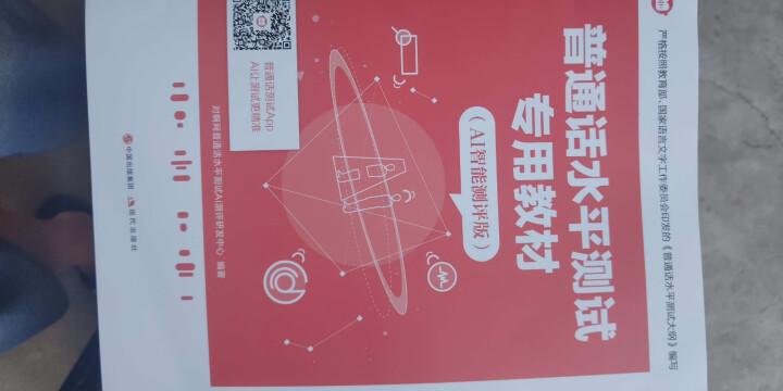 普通话水平测试专用教材2020普通话口语训练实用教程二甲一乙等级考试实施纲要实用教程培训专用指导用书 教材+试卷赠纸质版范文怎么样，好用吗，口碑，心得，评价，试,第4张