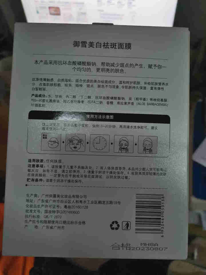 药都仁和 仁和药业美白祛斑补水面膜男女士学生（淡斑淡印祛黄 提亮肤色收缩毛孔 保湿精华面膜20片装）怎么样，好用吗，口碑，心得，评价，试用报告,第2张