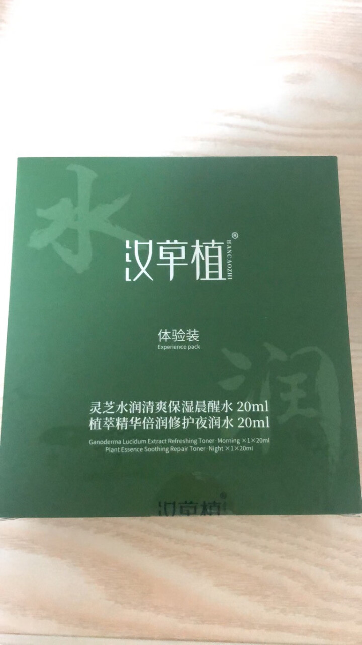 汉草植植物汉草护肤套装200ml（精华液，保湿修复，清洁毛孔，深层补水） 晨醒水&夜润水套装 100ml+100ml怎么样，好用吗，口碑，心得，评价，试用报告,第2张