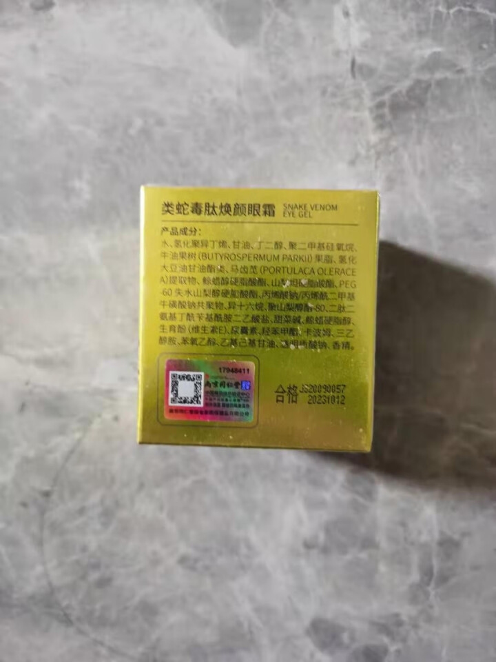 南京同仁堂类蛇毒肽焕颜眼霜 去细纹去眼袋脂肪粒淡化黑眼圈补水保湿抗皱纹提拉紧致男女眼部精华吻序 眼霜30g怎么样，好用吗，口碑，心得，评价，试用报告,第3张