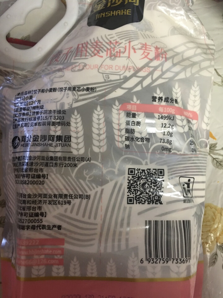 金沙河饺子专用粉 白面粉 煎饼饺子混沌面粉 中筋面粉 3斤防潮装怎么样，好用吗，口碑，心得，评价，试用报告,第3张