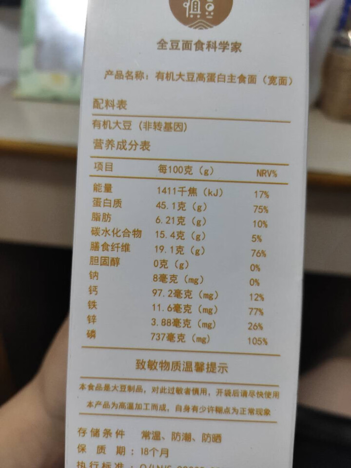 西瑞 有机大豆主食面 200g高蛋白低脂 五谷粗杂粮宽面条 一盒怎么样，好用吗，口碑，心得，评价，试用报告,第4张