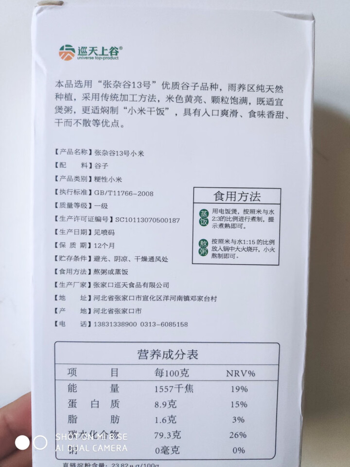 巡天上谷 张杂谷13号五谷杂粮黄小米月子米 杂粮黄小米 小米粥 糯小米 蔚州贡米 蔚县小米粗粮新米 黄小米 400g怎么样，好用吗，口碑，心得，评价，试用报告,第3张