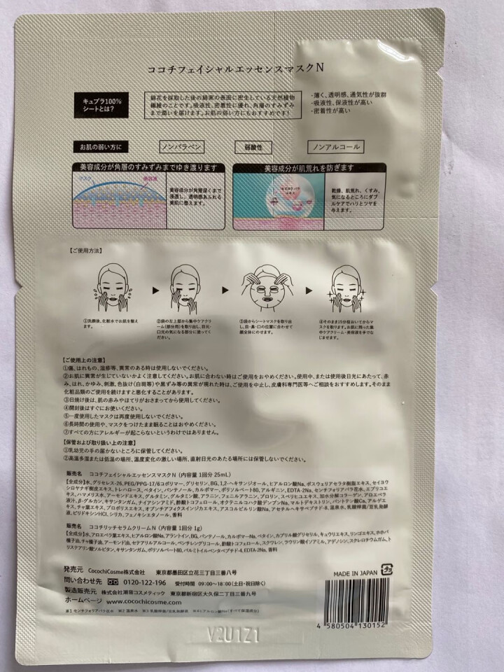 Cocochi日本AG抗糖化面膜提亮修护补水保湿胶原蛋白敏感肌睡眠面膜男女士无酒精 金色经典两部曲【试用装*1片】怎么样，好用吗，口碑，心得，评价，试用报告,第3张