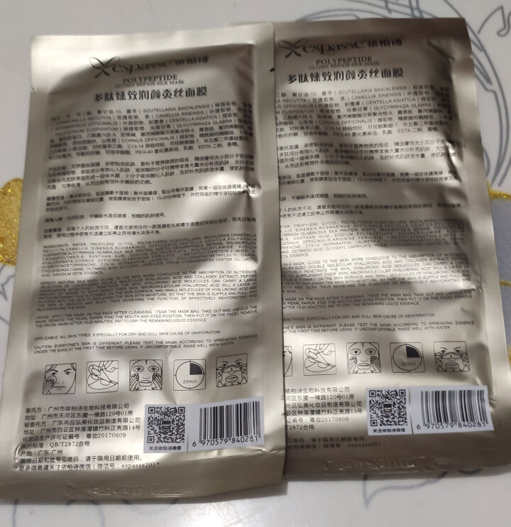 依柏诗蚕丝面膜补水保湿正品女男士专用多肽面膜抗氧化紧致抗皱30片装 2片怎么样，好用吗，口碑，心得，评价，试用报告,第4张