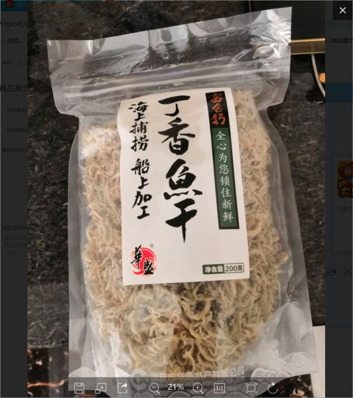 华盛 冷冻丁香鱼干 实惠装 200g 海产干货怎么样，好用吗，口碑，心得，评价，试用报告,第4张