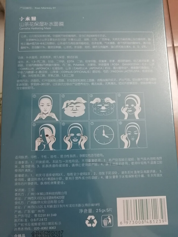 小米猴山茶花保湿补水面膜深层补水提亮肤色滋养肌肤改善暗沉男女孕妇通用 红色怎么样，好用吗，口碑，心得，评价，试用报告,第4张