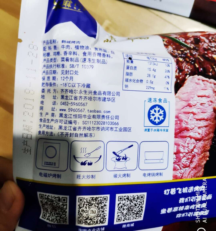 齐齐哈尔馆 齐齐哈尔芭比Q 牛麻豆鹤城烤肉家庭装 新鲜牛肉 烤肉食材 赠蘸料 上脑肋扇胸口300g*3怎么样，好用吗，口碑，心得，评价，试用报告,第5张