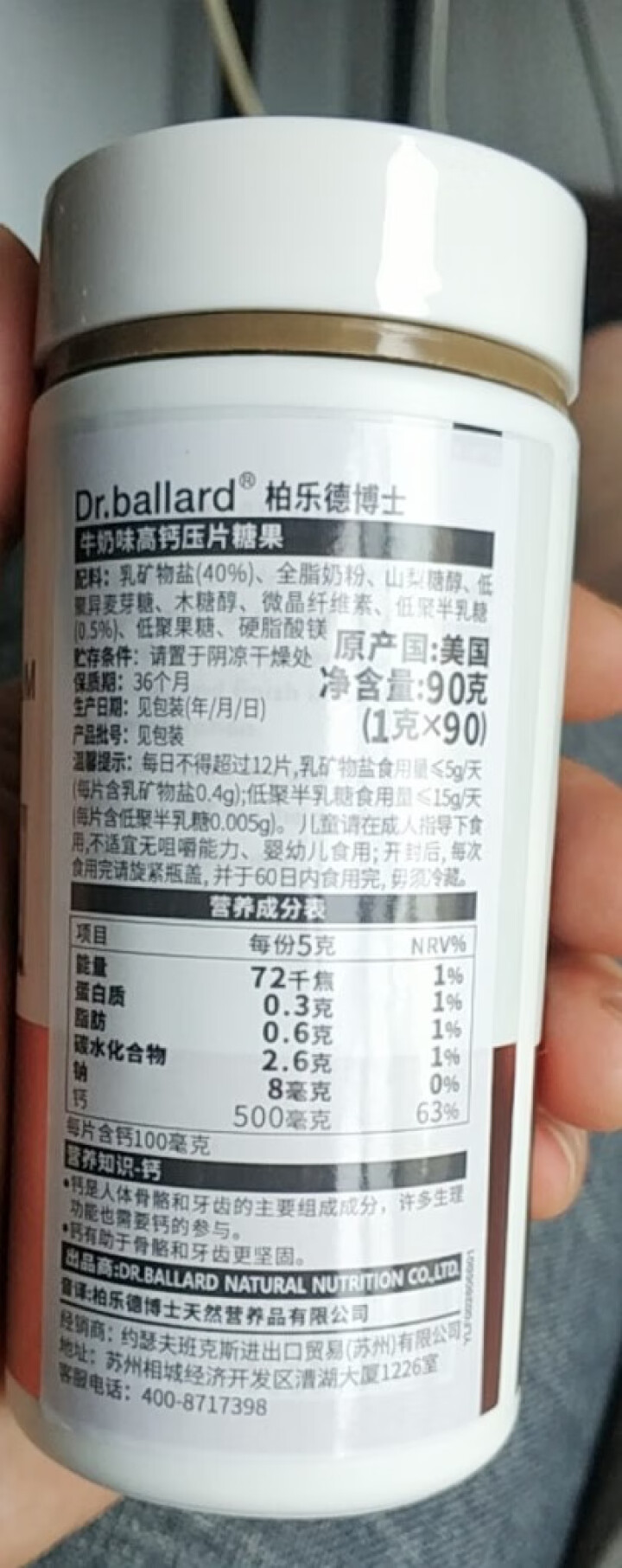 Dr.Ballard 柏乐德博士进口儿童钙片宝宝乳钙补钙高钙压片糖果咀嚼片孕妇哺乳期成人可食用 牛奶味(1gx90片)怎么样，好用吗，口碑，心得，评价，试用报告,第4张