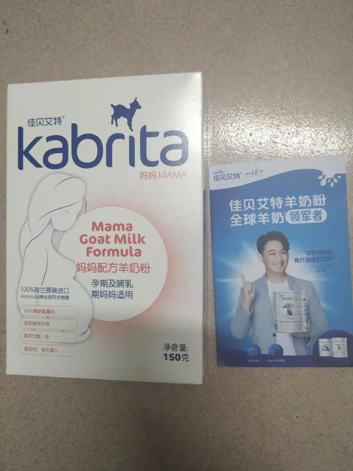 佳贝艾特（Kabrita）妈妈羊奶粉孕妇怀孕期孕中期哺乳期产后孕产妇奶粉羊奶粉 妈妈奶粉盒装*150g怎么样，好用吗，口碑，心得，评价，试用报告,第3张