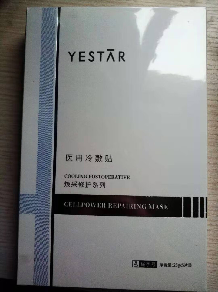 【械】Yestar艺星焕采修护冷敷面膜贴 敷料水光针激光术后补水保湿敏感肌肤痤疮修护创面愈合顺丰 焕采修护冷敷面膜贴【25g*5片/盒】怎么样，好用吗，口碑，心,第2张