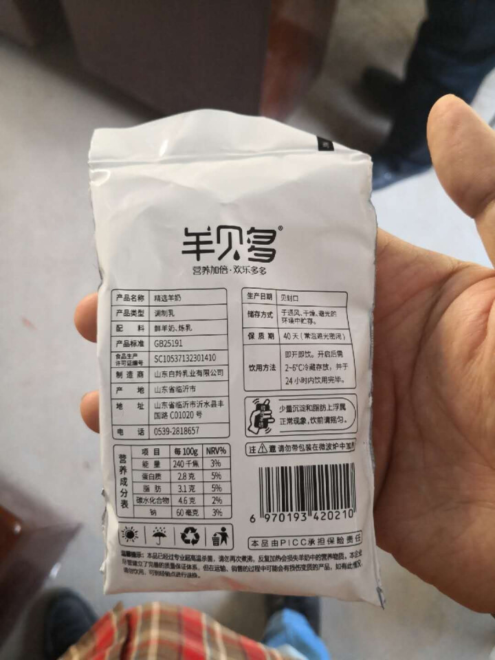 【新品上市】羊贝多精选山羊奶百利包袋装非纯羊奶新鲜液态羊乳125ml*12袋/箱老年孕妇儿童 2袋试喝装怎么样，好用吗，口碑，心得，评价，试用报告,第2张