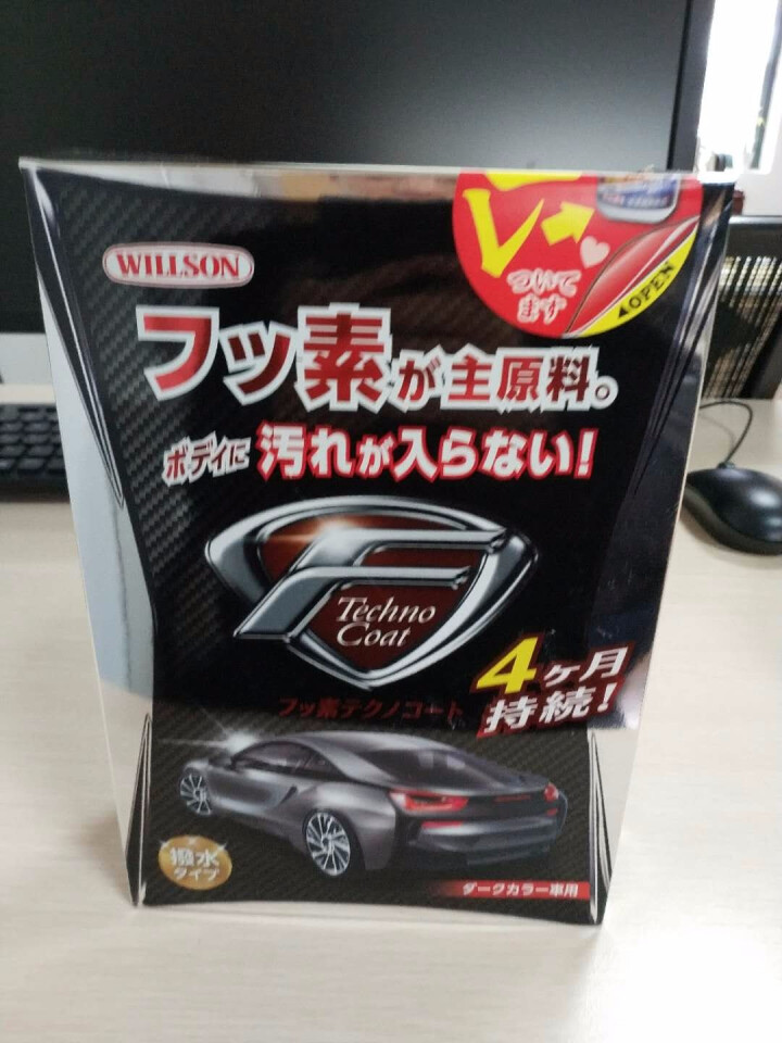 WILLSON 威颂 漆面上光抗污保护01285/4 日本原装进口 汽车氟素镀膜剂 深色车漆用300ml 300ml怎么样，好用吗，口碑，心得，评价，试用报告,第2张