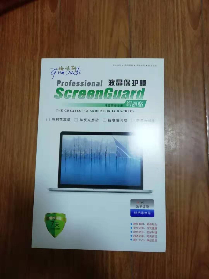 12.5英寸ThinkPad笔记本屏幕膜15.6钢化屏幕保护贴膜17.3高清护眼抗蓝光贴膜商务防窥片 高清防刮 12.5英寸（16：9）怎么样，好用吗，口碑，心,第2张