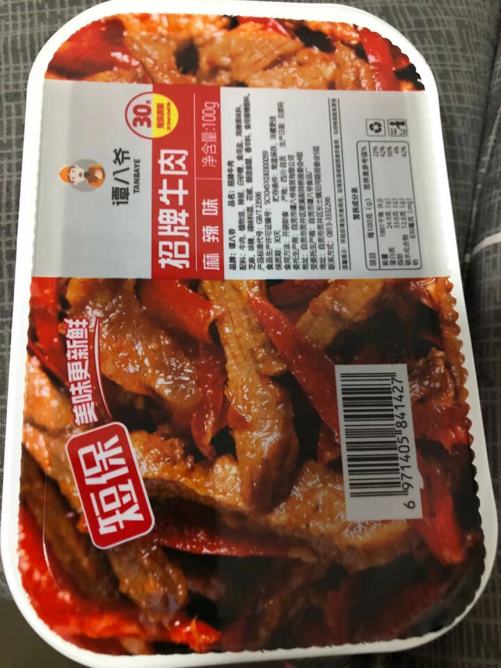 谭八爷麻辣牛肉干肉脯袋装休闲零食招牌冷吃系列四川特产冷吃熟食即食小吃真空包装下酒菜 【锁鲜装】100g*2盒麻辣怎么样，好用吗，口碑，心得，评价，试用报告,第2张