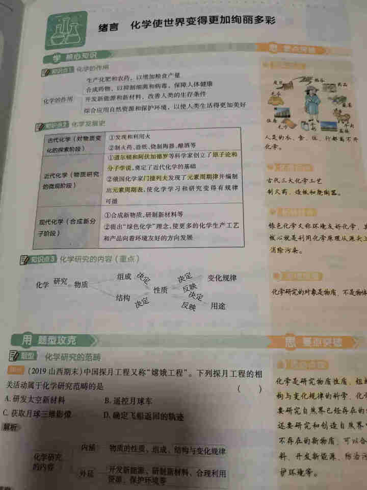 2021版一遍过九年级上下册语文RJ人教版  数学BSD北师大版  化学RJ人教版  物理RJ人教版 2021版一遍过九上化学RJ人教版怎么样，好用吗，口碑，心,第4张