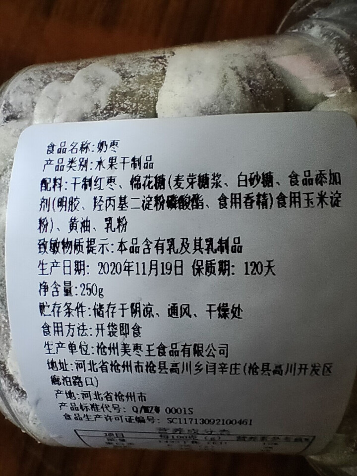 【爱上零食屋】网红奶枣杏仁巴旦木夹心枣奶酪奶芙记炒货枣有杏心 奶枣250g怎么样，好用吗，口碑，心得，评价，试用报告,第3张