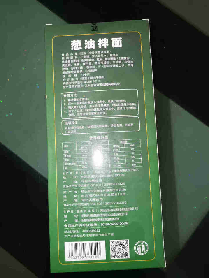 金沙河葱油拌面 非油炸 方便速食 3人份包含酱包怎么样，好用吗，口碑，心得，评价，试用报告,第3张