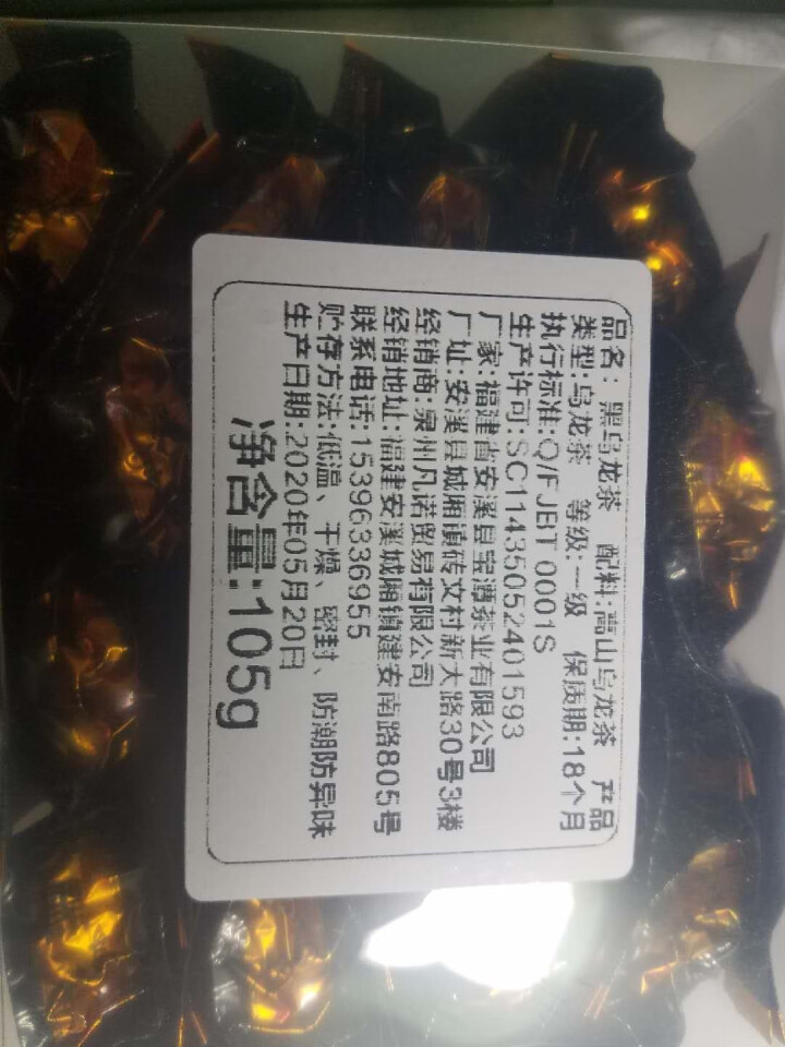 中闽凡诺黑乌龙茶【拍二发三】木炭技法油切黑乌龙茶叶15小包105g烘焙浓香型高山乌龙茶可自制饮料 15包/盒怎么样，好用吗，口碑，心得，评价，试用报告,第3张