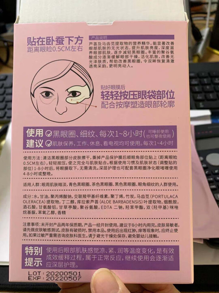 海水之露黑眼圈净化眼贴 眼部护理黑眼圈眼膜 淡化眼角细纹眼袋提拉紧致  补水保湿 男女通用眼膜贴怎么样，好用吗，口碑，心得，评价，试用报告,第4张