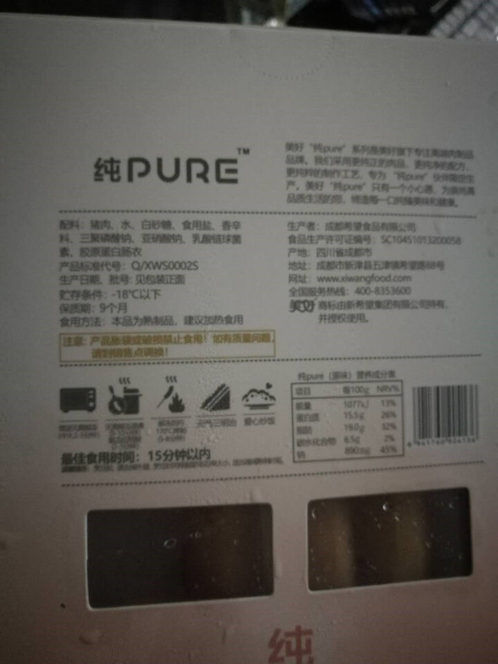 美好 纯PURE肠原味240g 国产猪后腿肉肉制品纯肉肠早餐肠烤香肠纯肉火腿肠煎烤肠肉灌肠 京东冷链配送怎么样，好用吗，口碑，心得，评价，试用报告,第3张