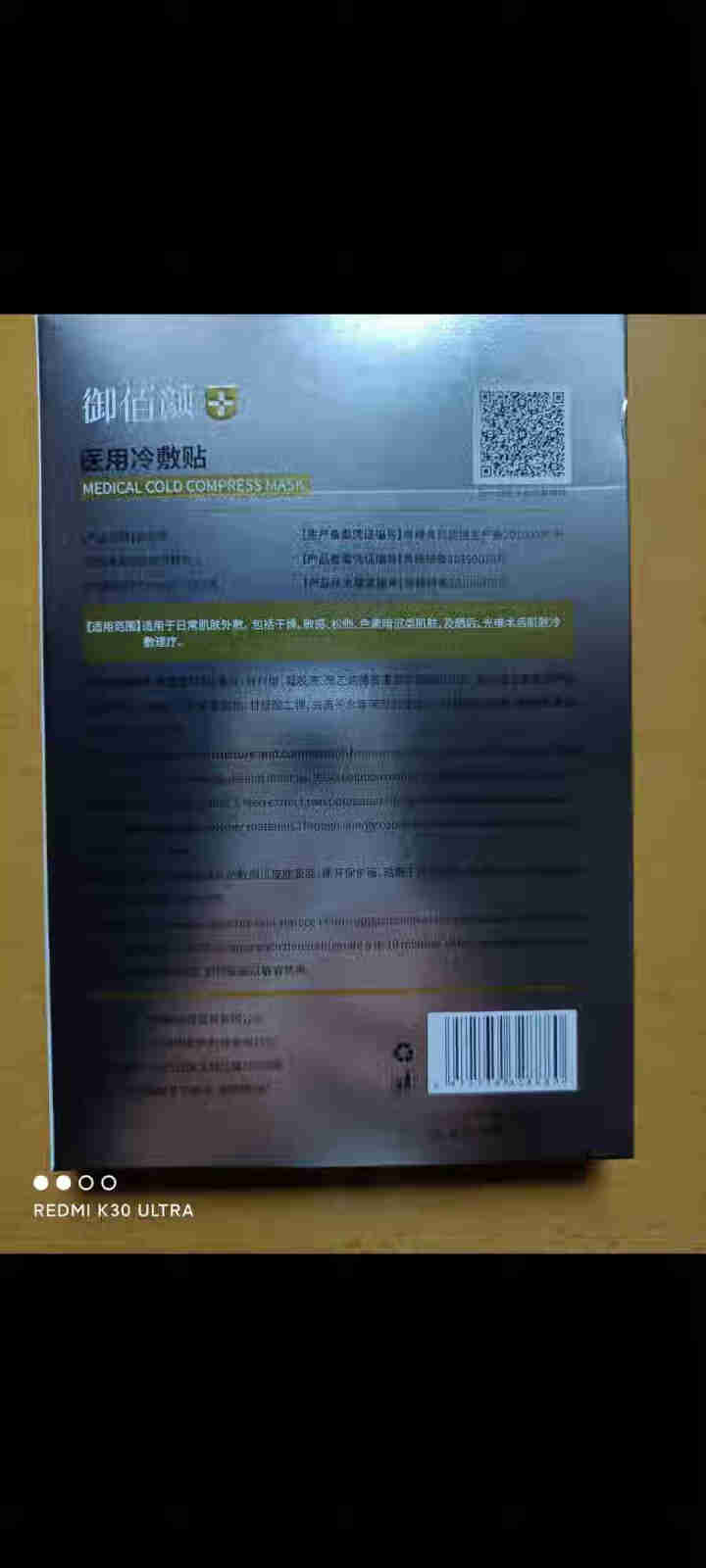 御佰颜面膜敏感肌补水保湿清洁面膜锁水滋润收敛提亮肤色改善暗沉紧致淡化细纹收缩毛孔护肤品修护面膜女男 三片装/盒怎么样，好用吗，口碑，心得，评价，试用报告,第2张