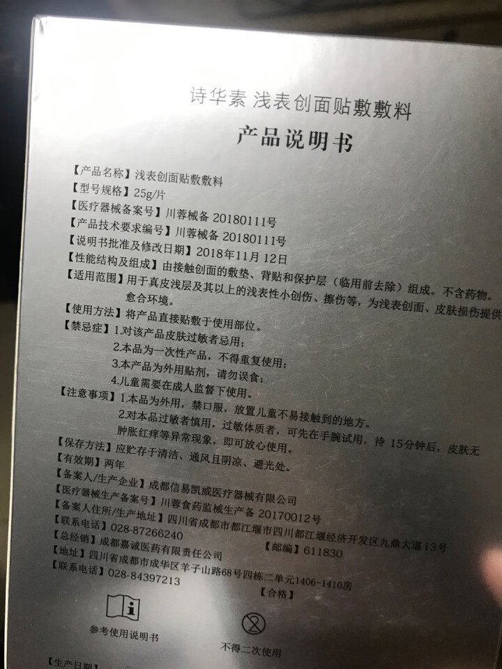 诗华素浅表创面贴敷敷料补水保湿修护敏感肌晒后美容术后面膜4片/盒 诗华素面膜4片怎么样，好用吗，口碑，心得，评价，试用报告,第3张