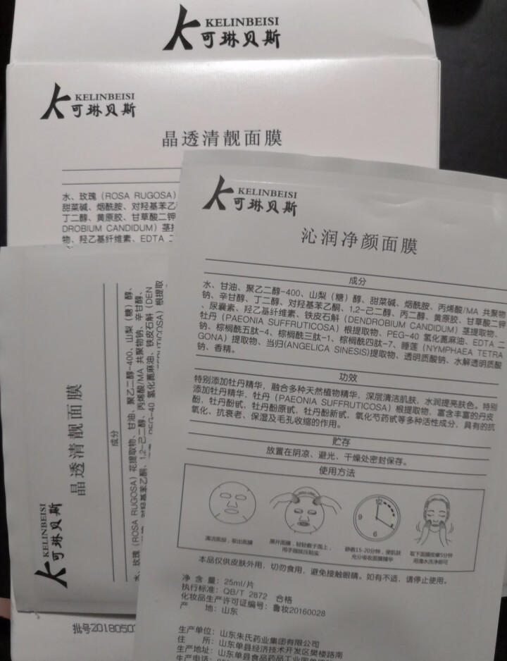 可琳贝斯 沁润净颜面膜 痘痕皮肤淡化改善暗沉提亮肤色 深层洁净控油补水 沁润净颜面膜 1片怎么样，好用吗，口碑，心得，评价，试用报告,第2张