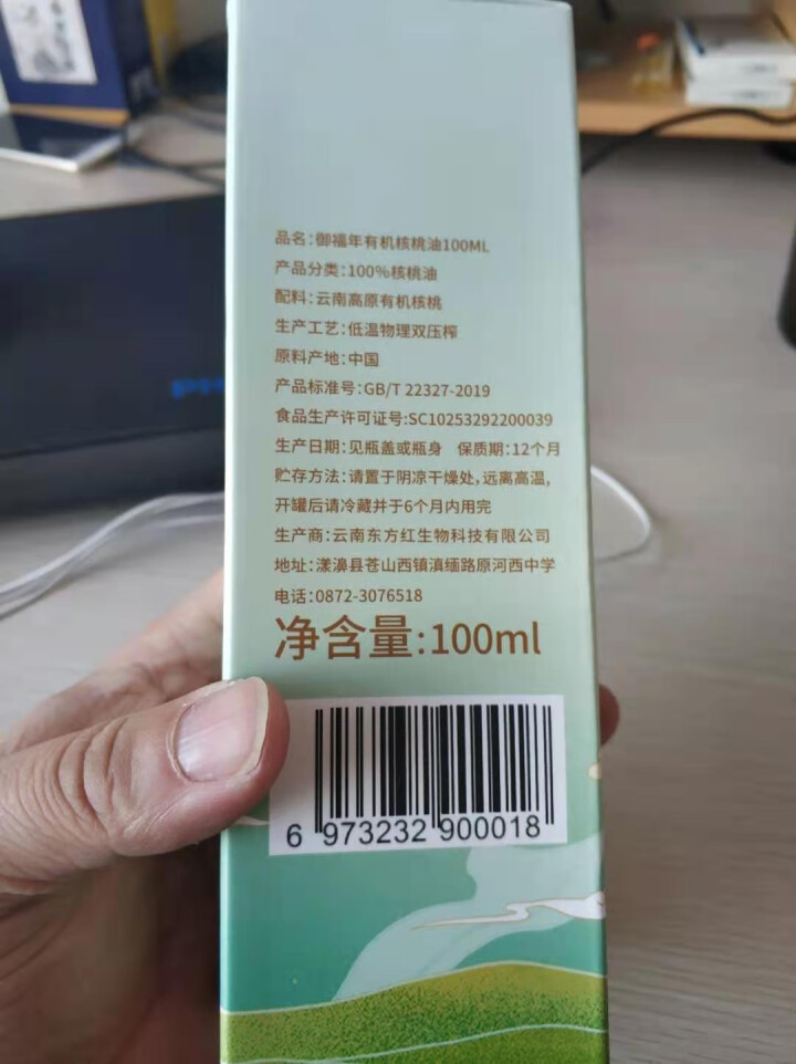 【杨威推荐】御福年核桃油 100ml 适合宝宝孕妇老人食用油 低温物理压榨清香口感 单支100ml怎么样，好用吗，口碑，心得，评价，试用报告,第4张