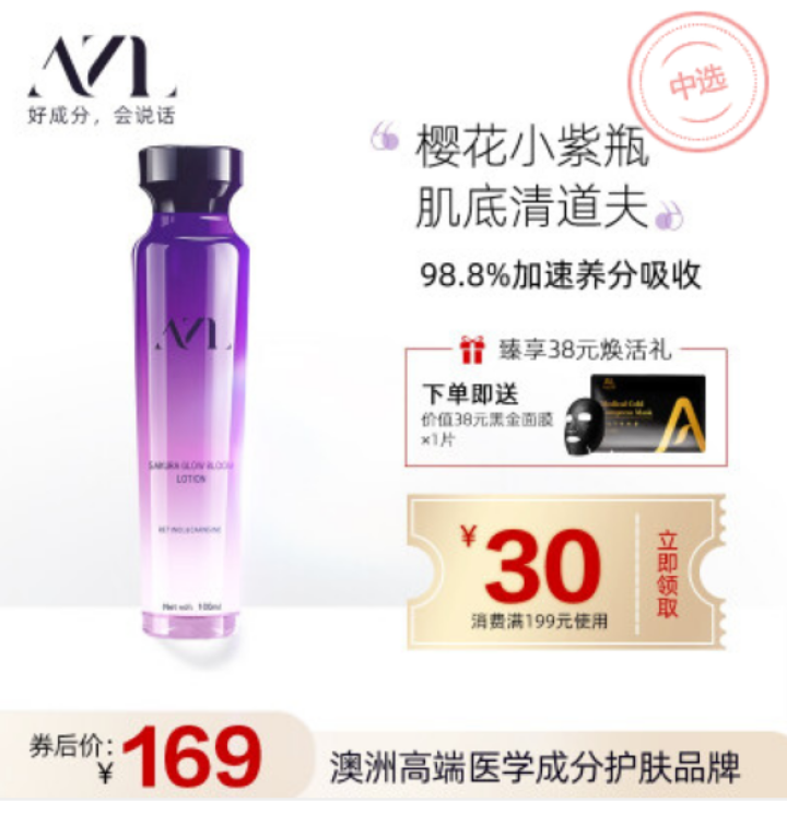 AZL澳植医研 樱花盈亮精萃液 100ml（樱花水 保湿补水） 精萃液100ml怎么样，好用吗，口碑，心得，评价，试用报告,第3张