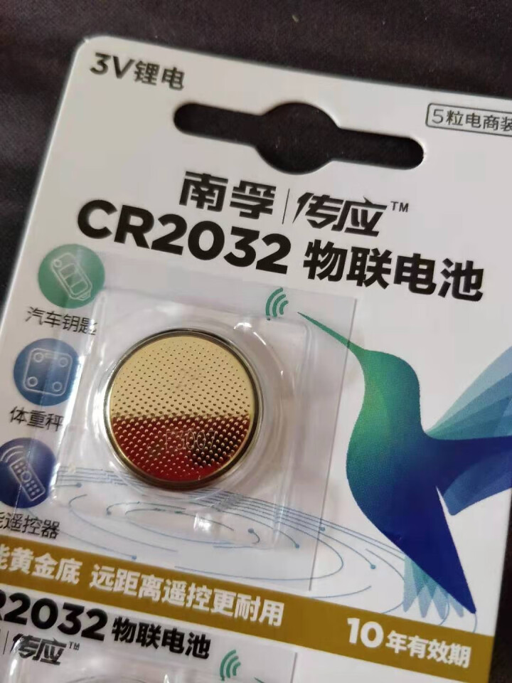 南孚(NANFU)传应 CR2032纽扣电池5粒 全新升级物联锂电池 3V 适用大众奔驰比亚迪等 CR2032 5粒怎么样，好用吗，口碑，心得，评价，试用报告,第4张