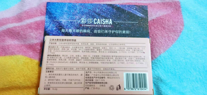 彩莎修容粉饼盘三色阴影高光一体盘鼻影侧影两用哑光国货 三色修容盘怎么样，好用吗，口碑，心得，评价，试用报告,第4张