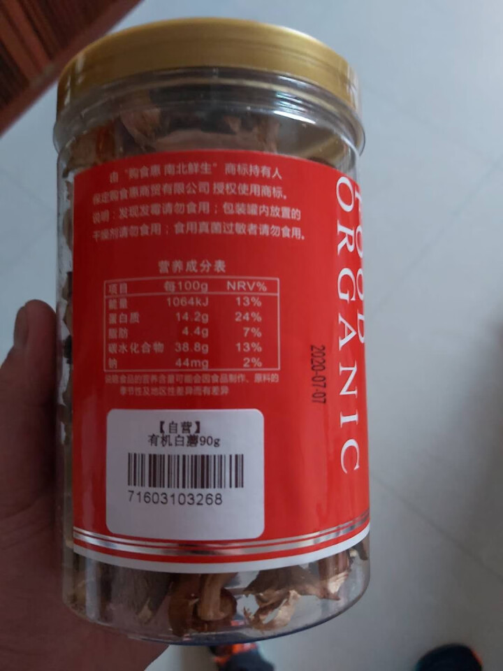 购食惠东北有机白蘑90g  干蘑菇山珍菌菇 食用菌干货怎么样，好用吗，口碑，心得，评价，试用报告,第4张