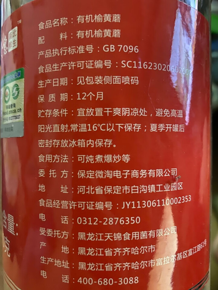 购食惠有机榆黄蘑90g怎么样，好用吗，口碑，心得，评价，试用报告,第4张