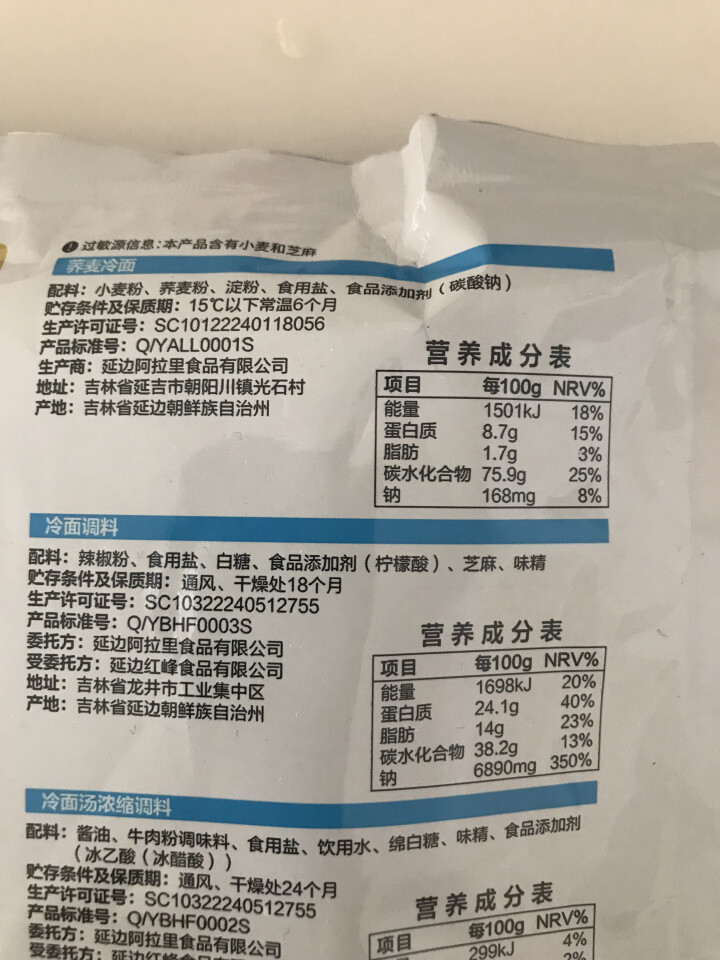 阿拉里荞麦冷面调料装 方便速食带汤料 延边特色 236*1袋怎么样，好用吗，口碑，心得，评价，试用报告,第4张