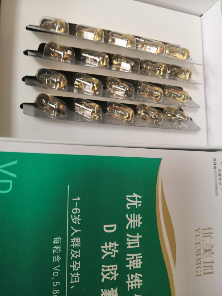 优美加（YUEMMGI）维生素D软胶囊 60粒怎么样，好用吗，口碑，心得，评价，试用报告,第3张