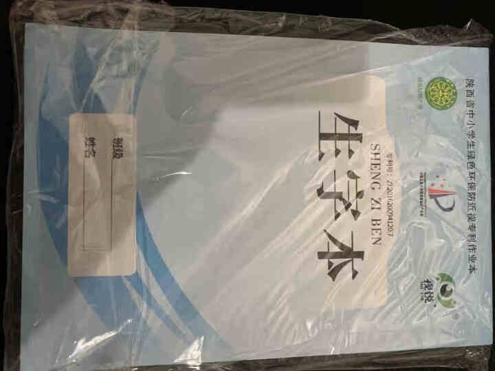 视悦作业本加厚2020年新版陕西省统一标准小学生用1,第3张