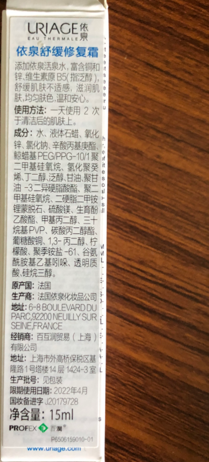 法国依泉（Uriage）舒缓修复霜15ml（CICA绷带霜 保湿面霜 隔离修护 修复痘坑痘印）怎么样，好用吗，口碑，心得，评价，试用报告,第3张