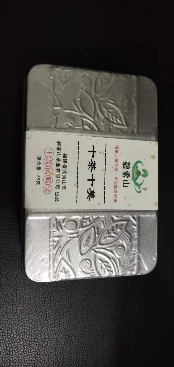 【碧雾山官方十茶十美试喝装样品茶】严选武夷红茶岩茶金骏眉正山小种大红袍 十款试喝装10小包共59克怎么样，好用吗，口碑，心得，评价，试用报告,第2张