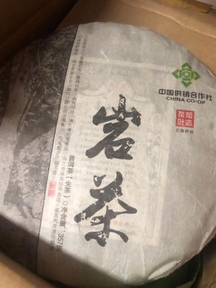 赢供销 临沧邦东古树岩茶 云南普洱茶生茶茶饼非武夷岩茶 357g 云南供销社茶山直供怎么样，好用吗，口碑，心得，评价，试用报告,第2张