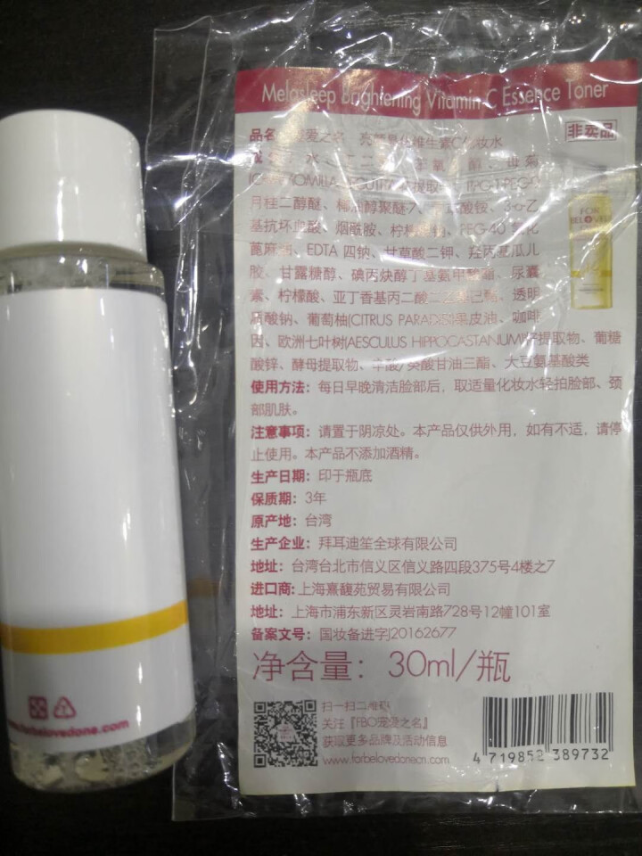 台湾宠爱之名保湿化妆水爽肤水30ml提亮肤色 赠品勿单拍亮颜晶化维生素C化妆水30ml怎么样，好用吗，口碑，心得，评价，试用报告,第4张