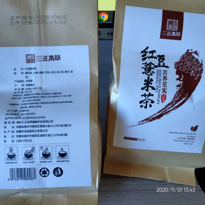 三正本草 红豆薏米茶 150g(5g×30)怎么样，好用吗，口碑，心得，评价，试用报告,第4张