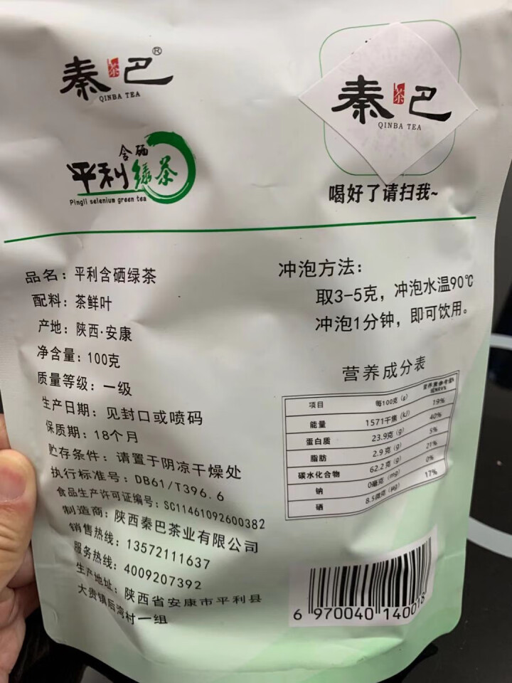 绿茶安康富硒茶叶陕西特产茶叶秦巴山平利茶绿茶含硒茶叶散装袋装送礼自己喝 100克怎么样，好用吗，口碑，心得，评价，试用报告,第2张