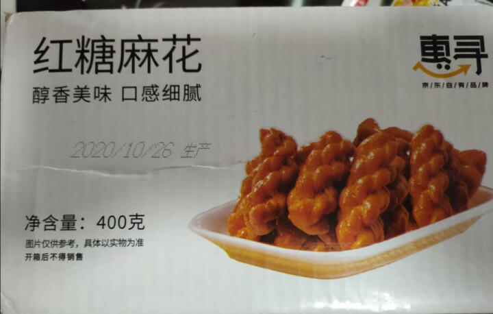 惠寻 红糖小麻花 休闲零食风味网红小吃食品独立小袋装 1箱*400g怎么样，好用吗，口碑，心得，评价，试用报告,第2张