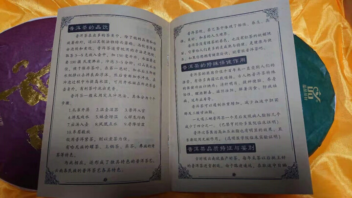 蕴品茶叶 普洱茶 普洱生熟双饼礼盒装714g 普洱茶送礼过节礼品怎么样，好用吗，口碑，心得，评价，试用报告,第6张