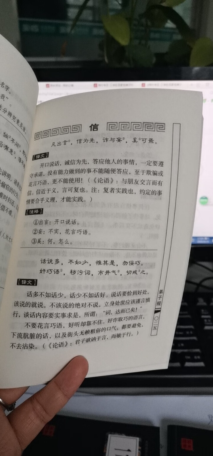 特价专区 三字经百家姓弟子规 早教 儿童国学启蒙正版书籍全套3册 小学生课外阅读书籍 儿童文学故事书怎么样，好用吗，口碑，心得，评价，试用报告,第3张